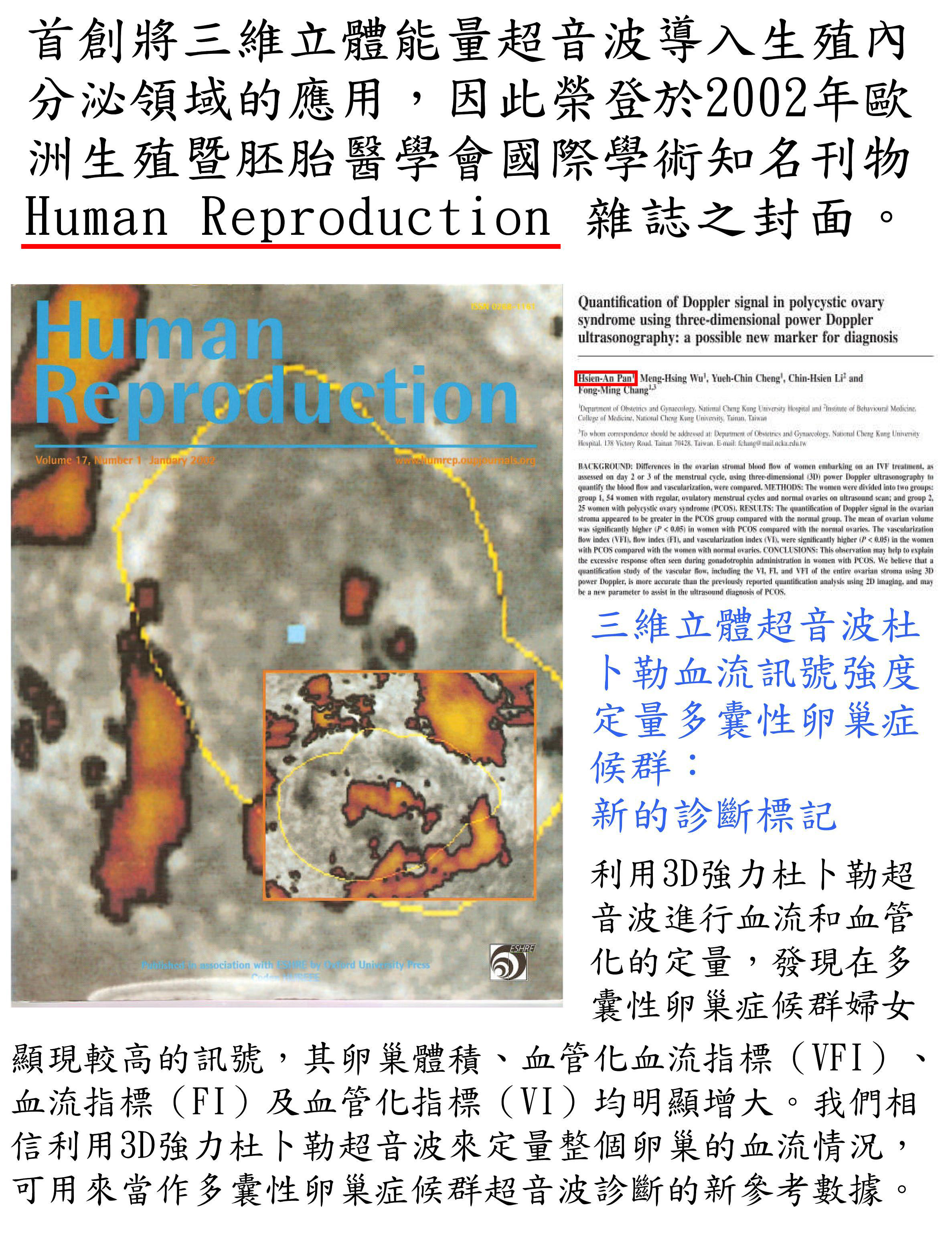 国际学术知名刊物Human Reproduction 杂志封面-安安试管婴儿中心