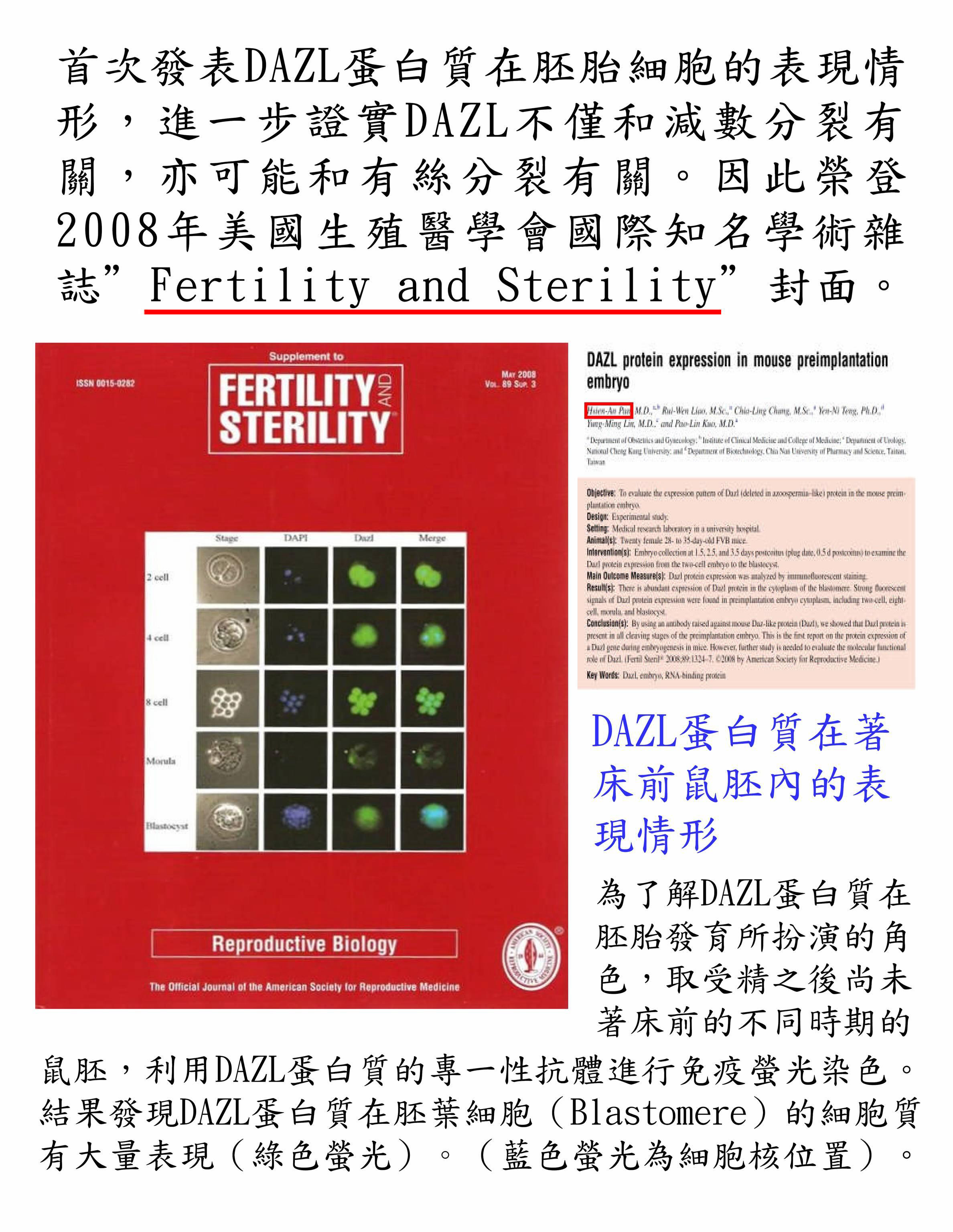 荣登2008年美国生殖医学会际知名学术杂志“Fertility and Sterility”封面--安安试管婴儿中心